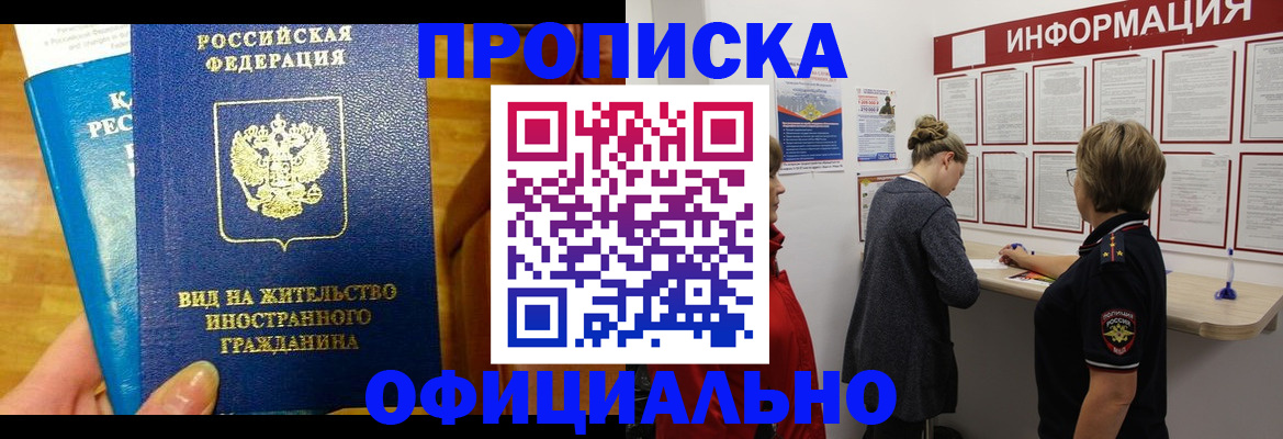 прописка иностранных граждан в Южно-Сахалинске