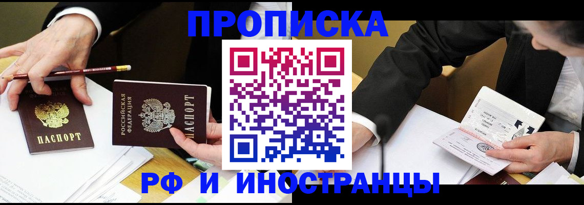 прописка паспорт в Южно-Сахалинске