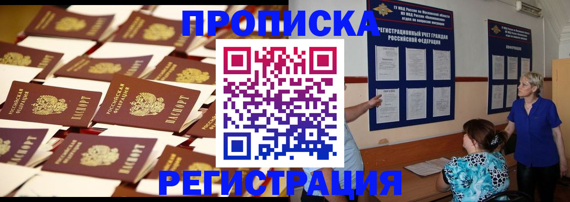 прописка ребенка в Южно-Сахалинске