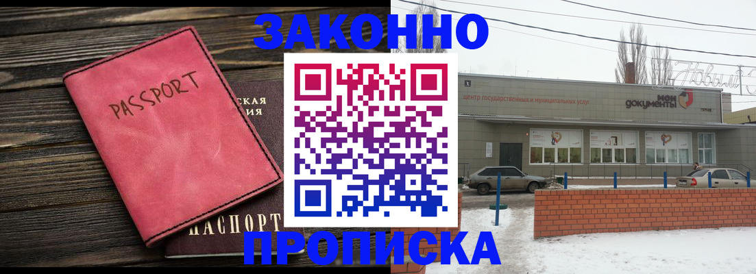прописка для работы в Южно-Сахалинске