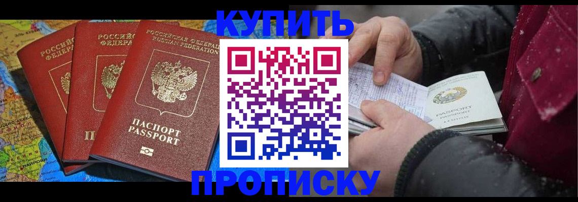 временная регистрация купить в Южно-Сахалинске